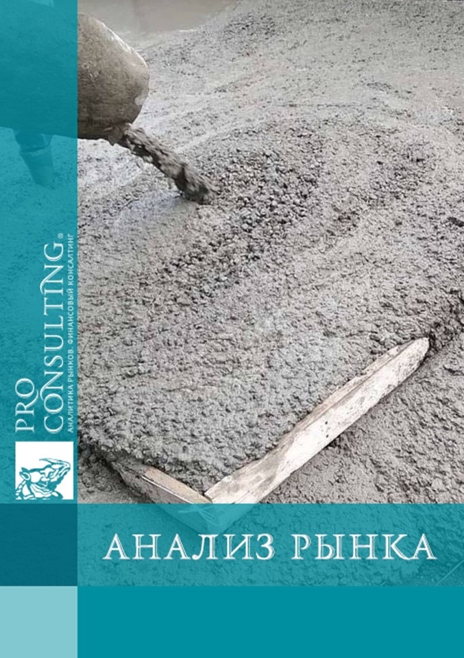 Анализ рынка бетона Киевской области. 2021 год